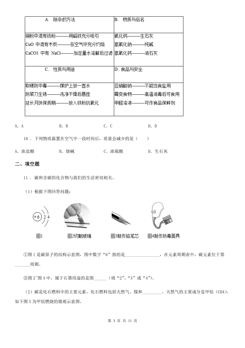 人教版2019-2020年度九年级二模化学试题A卷_第3页