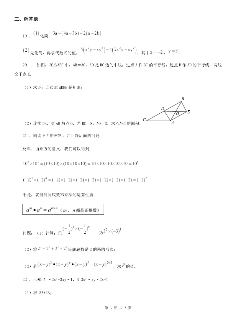 人教版七年级上学期第一次段考数学试题_第3页