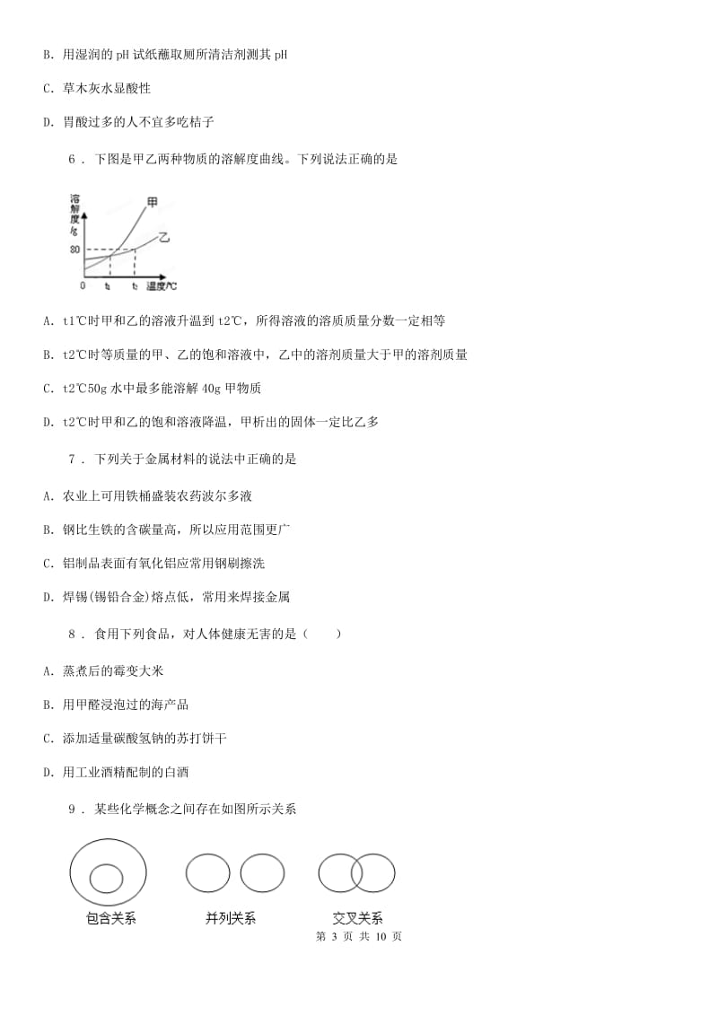 人教版九年级中考模拟考试三化学试题_第3页