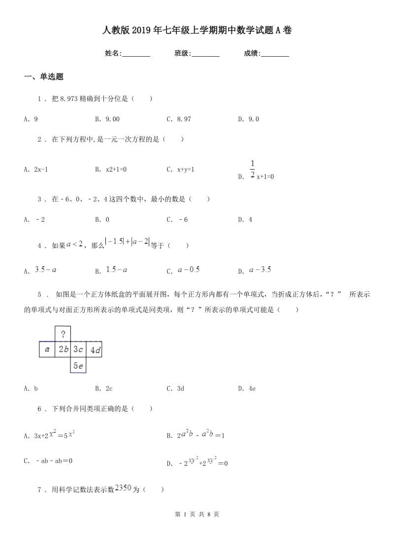 人教版2019年七年级上学期期中数学试题A卷新版_第1页