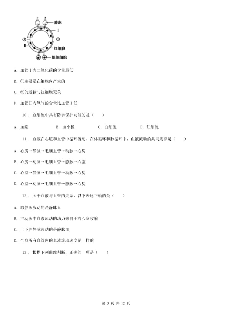 人教版（新课程标准）2019-2020学年七年级下学期期中考试生物试题（II）卷精编_第3页