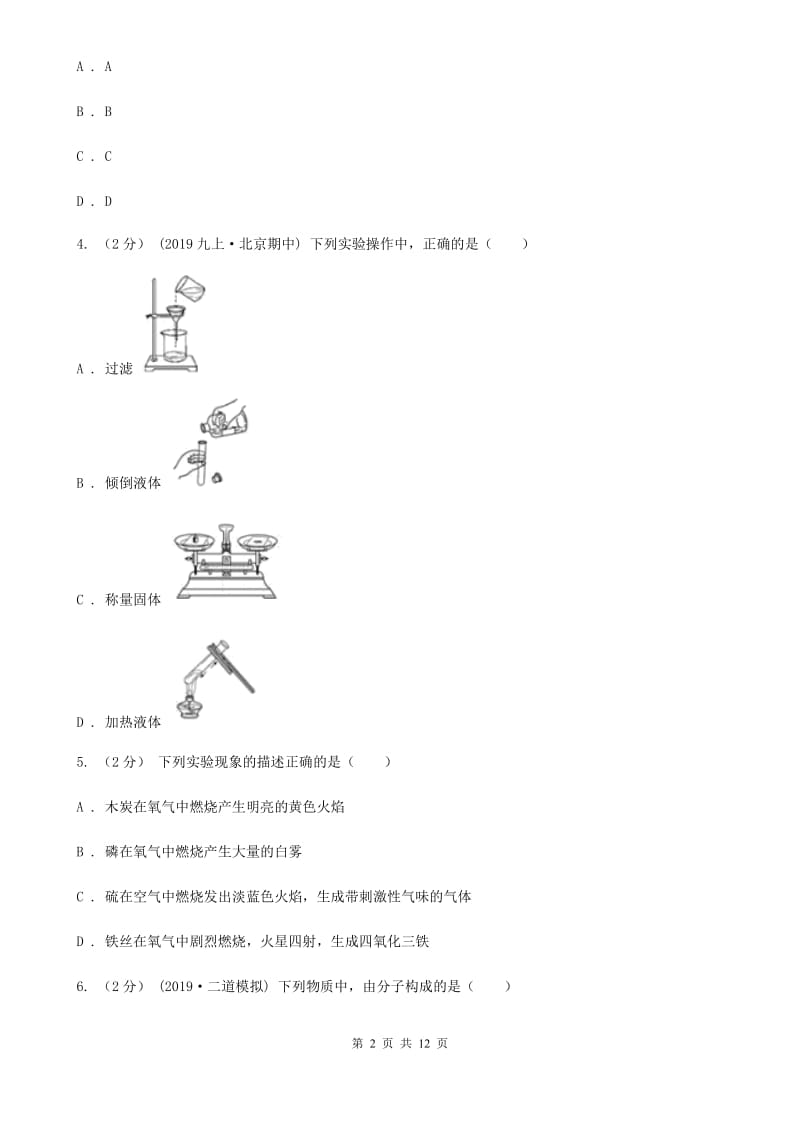 上海教育版九年级上学期期末化学试题_第2页