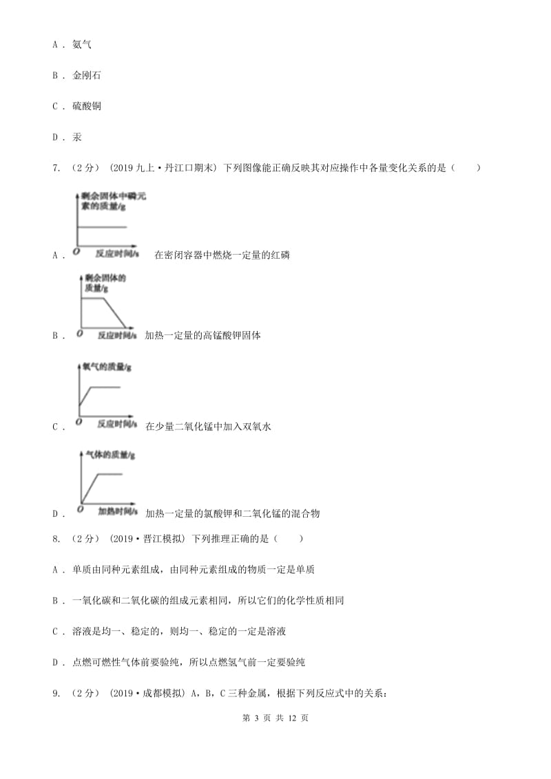 上海教育版九年级上学期期末化学试题_第3页