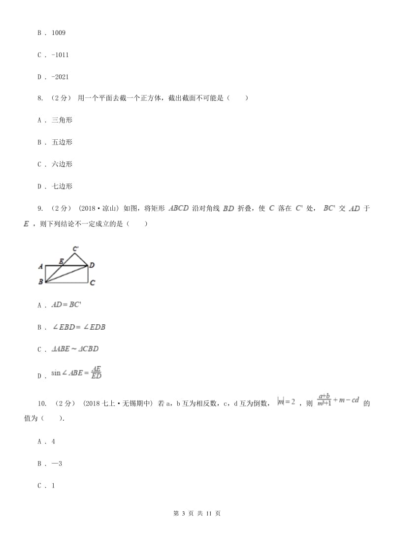 冀教版七年级上学期数学期中考试试卷B卷（模拟）_第3页