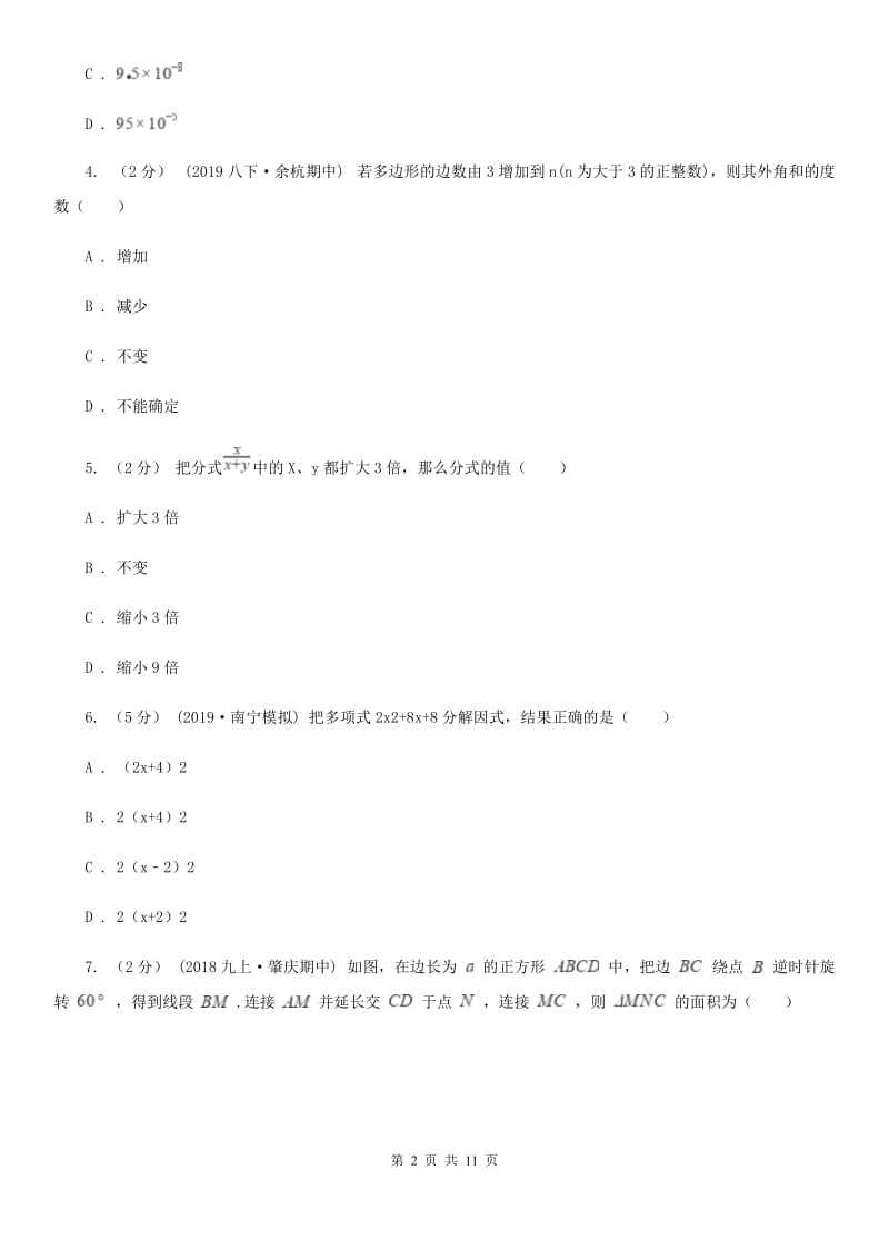 陕西人教版八年级上学期数学期末考试试卷（II ）卷（练习）_第2页