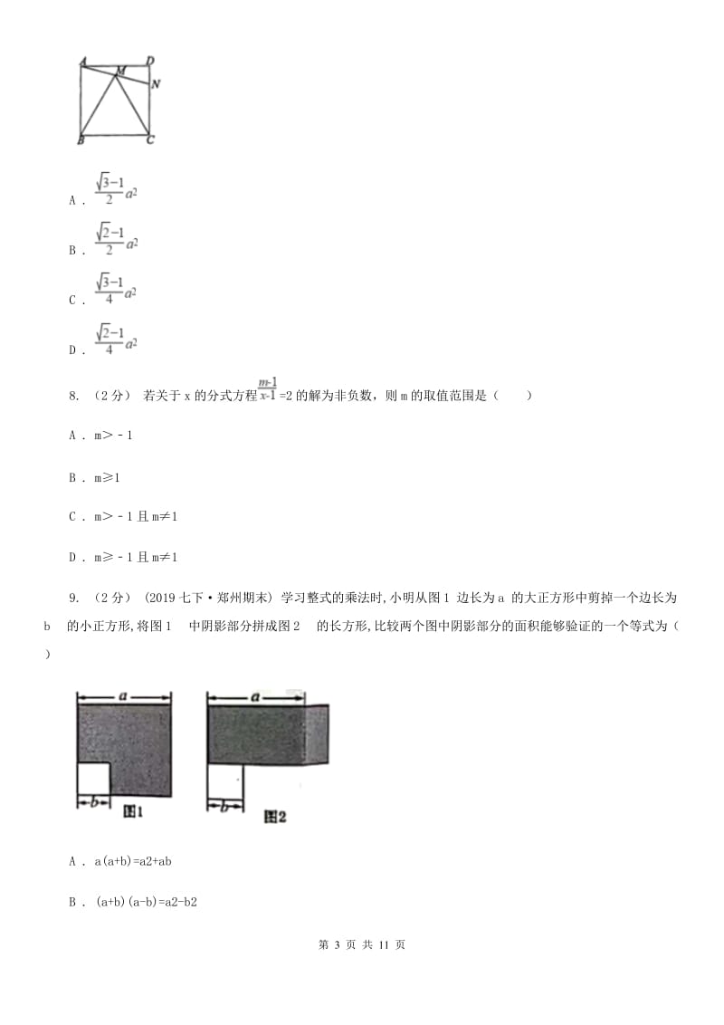 陕西人教版八年级上学期数学期末考试试卷（II ）卷（练习）_第3页