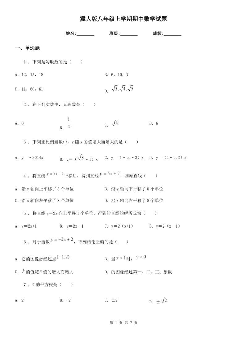 冀人版八年级上学期期中数学试题（模拟）_第1页