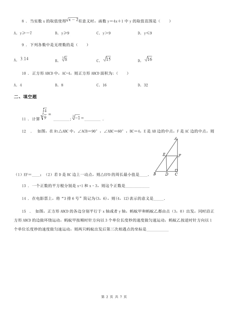 冀人版八年级上学期期中数学试题（模拟）_第2页