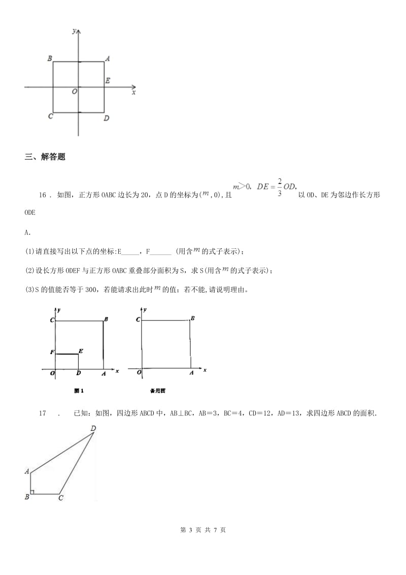 冀人版八年级上学期期中数学试题（模拟）_第3页