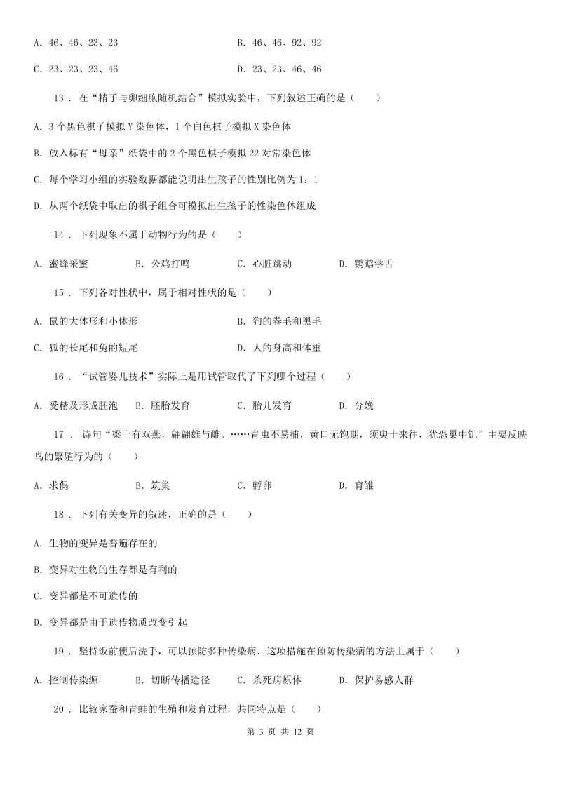 人教版（新课程标准）2020版八年级下学期期中生物试题C卷新版_第3页