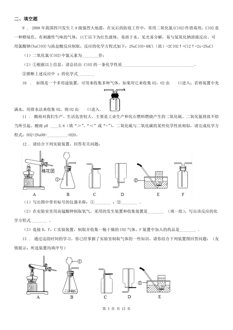 2020版浙教版八年级下3.1氧气的测定与制取专题练习卷科学试卷A卷_第3页