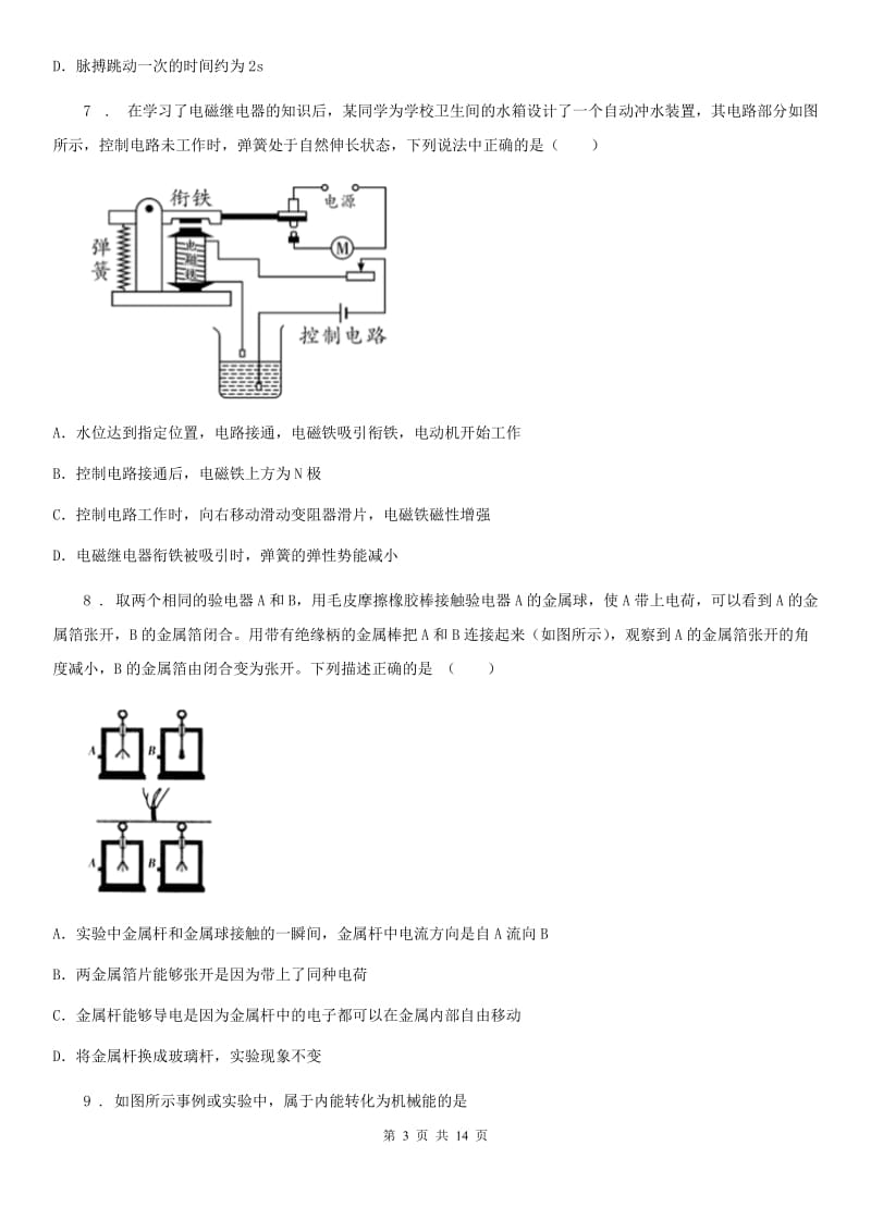 新人教版九年级中考模拟物理试题_第3页