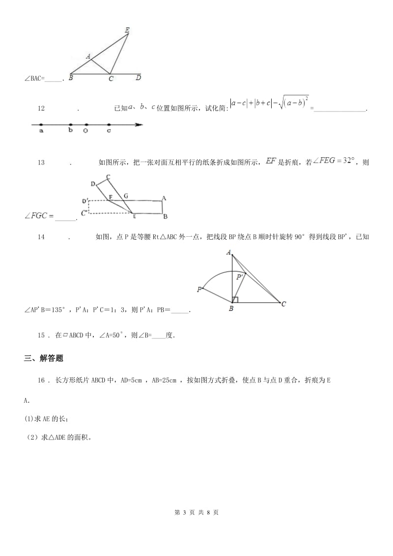 人教版2019年八年级下学期期中考试数学试题D卷(模拟)_第3页