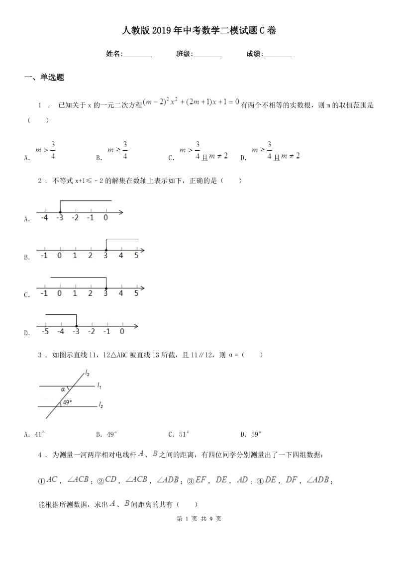 人教版2019年中考数学二模试题C卷(模拟)_第1页