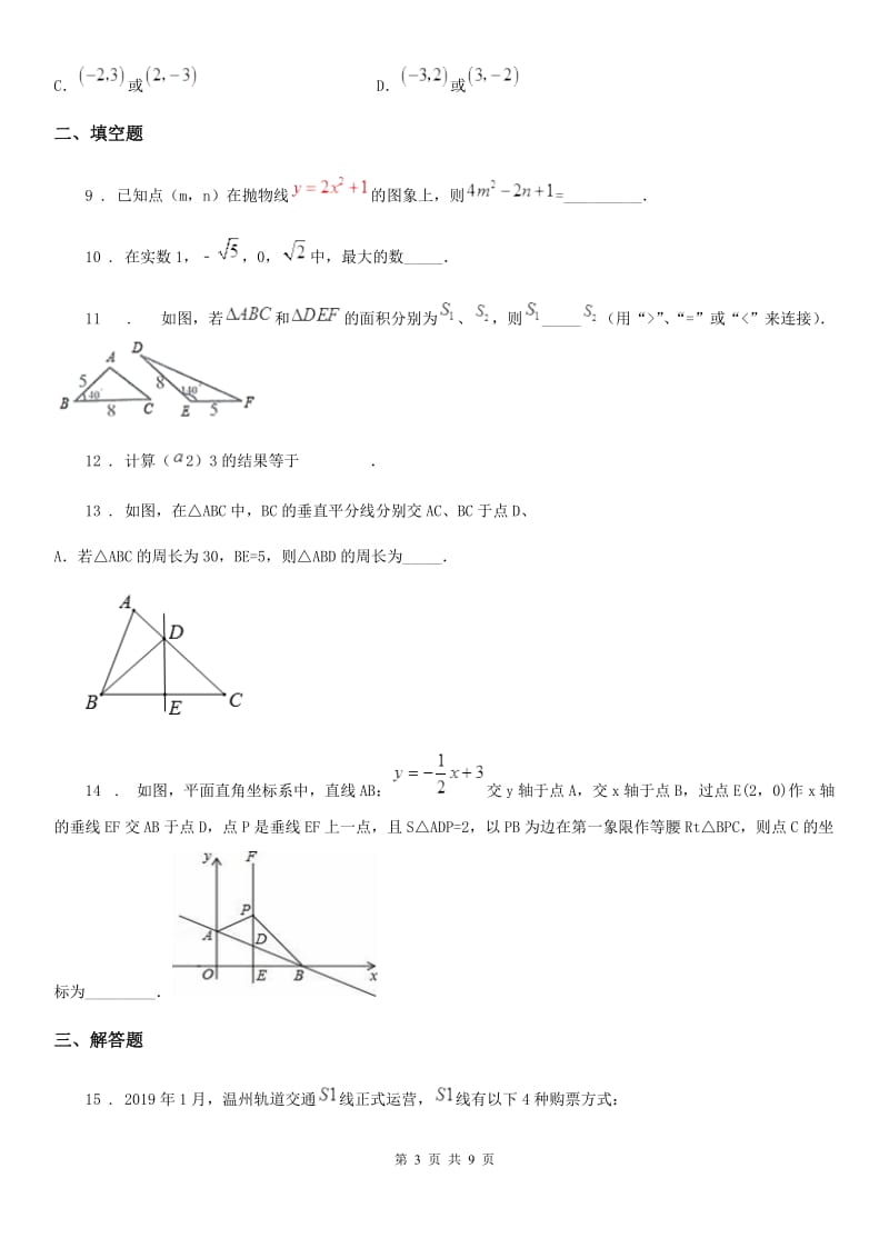 人教版2019年中考数学二模试题C卷(模拟)_第3页