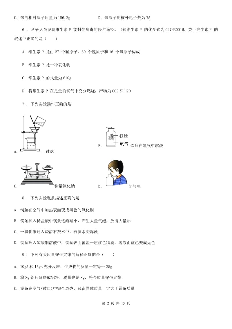 北京义教版九年级下学期第五次月考化学试题_第2页