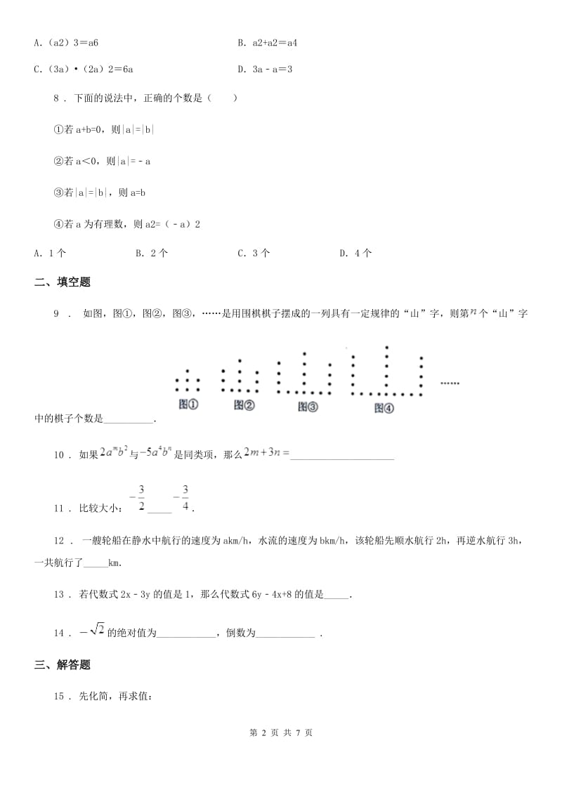 人教版2020版七年级上学期期中数学试题D卷新编_第2页