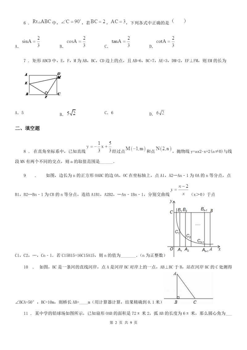 人教版2019-2020年度九年级上学期期末数学试题B卷新编_第2页