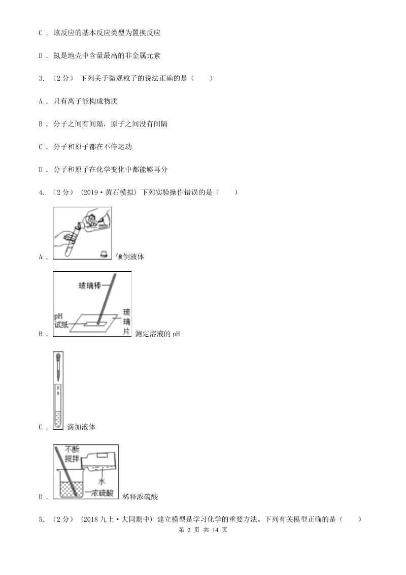 湘教版九年级上学期化学11月月考试卷(模拟)_第2页