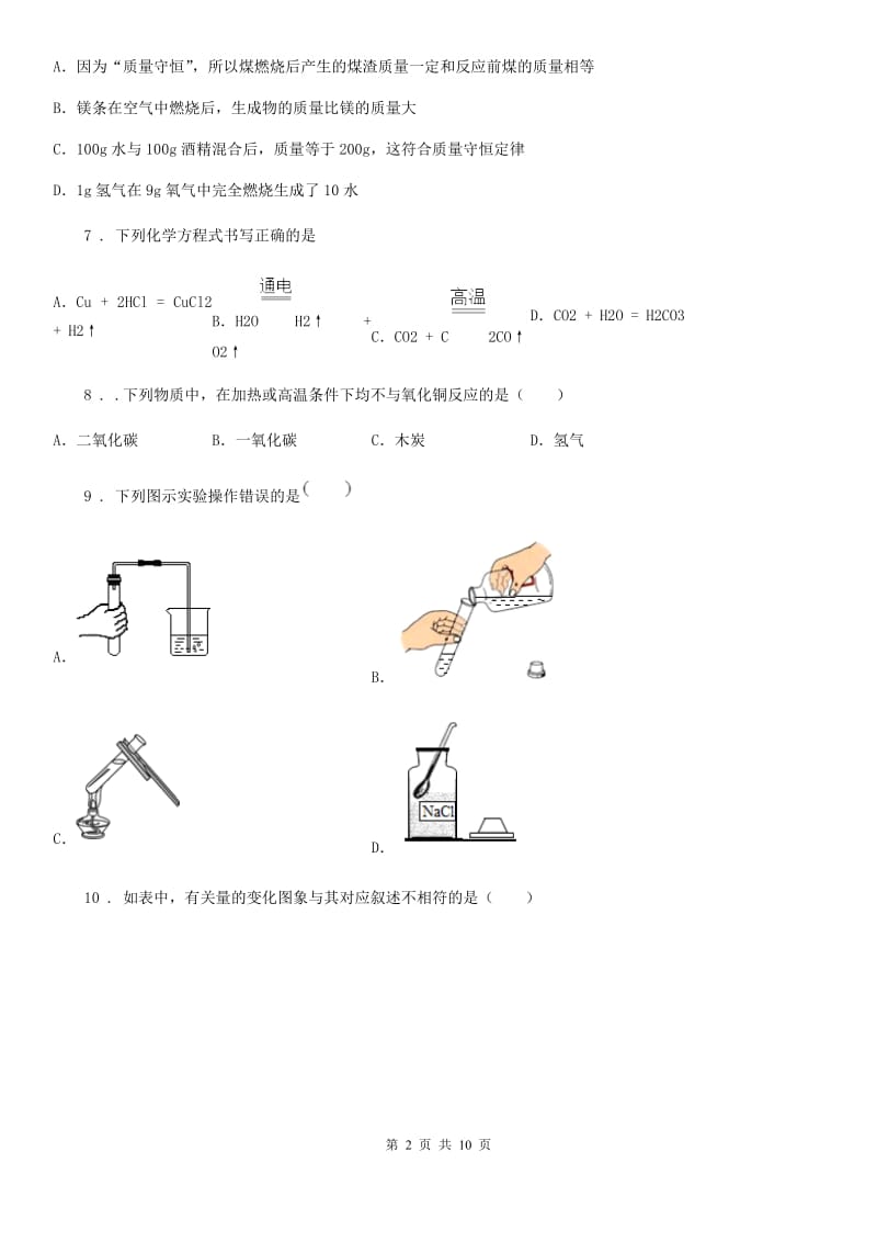 人教版2020版九年级上学期期末化学试题C卷(模拟)_第2页