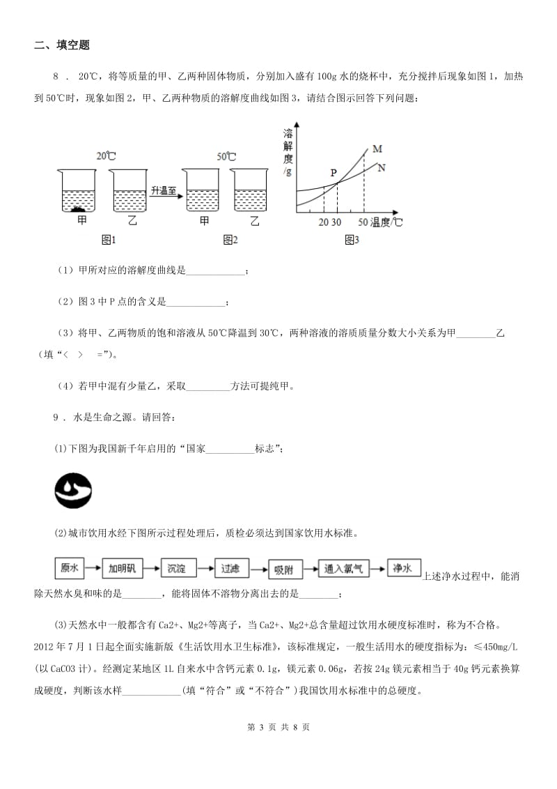 人教版九年级中考模拟（八）化学试题_第3页