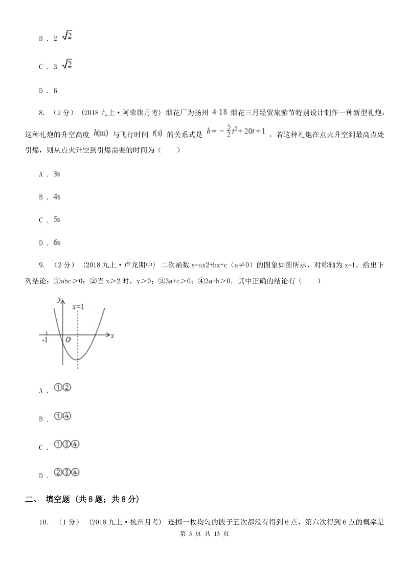 冀教版九年级上学期数学期末考试试卷C卷（模拟）_第3页