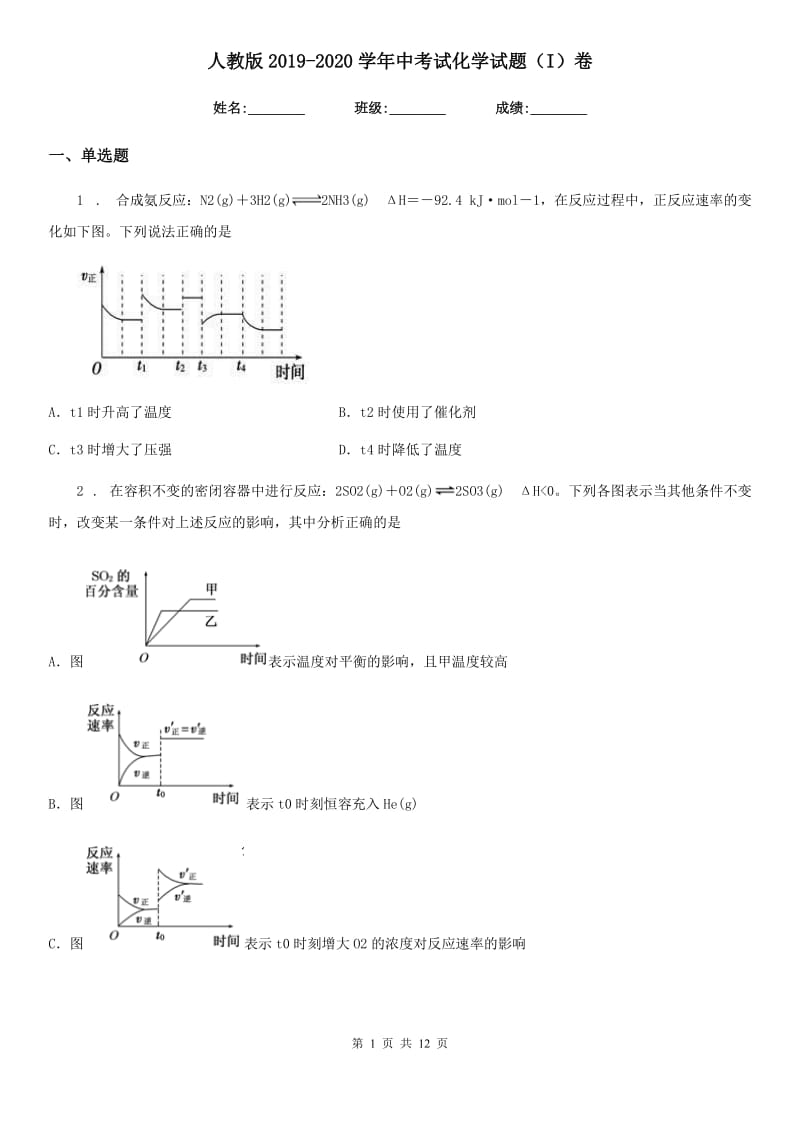 人教版2019-2020学年中考试化学试题（I）卷(模拟)_第1页