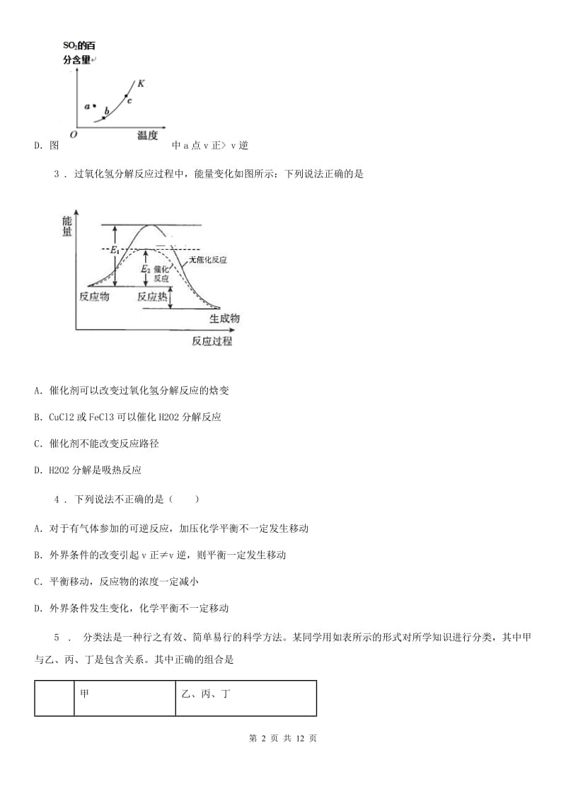 人教版2019-2020学年中考试化学试题（I）卷(模拟)_第2页