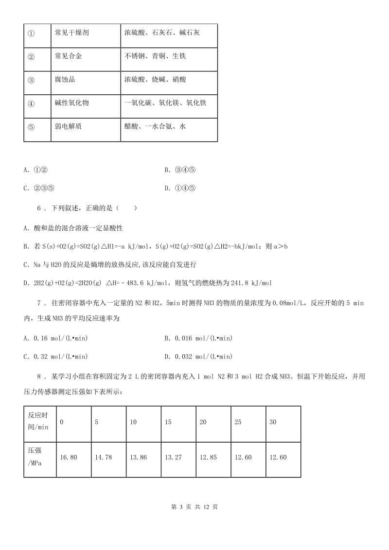 人教版2019-2020学年中考试化学试题（I）卷(模拟)_第3页