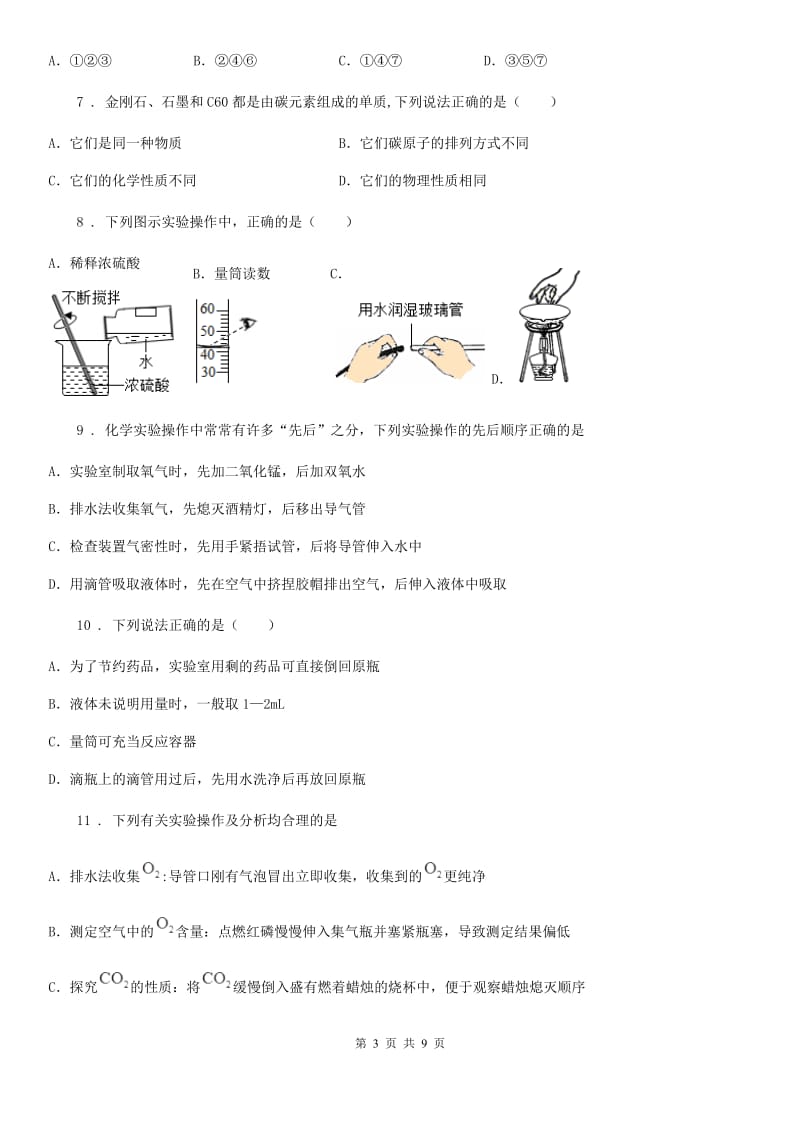 人教版2019版九年级上学期段考化学试题A卷(模拟)_第3页