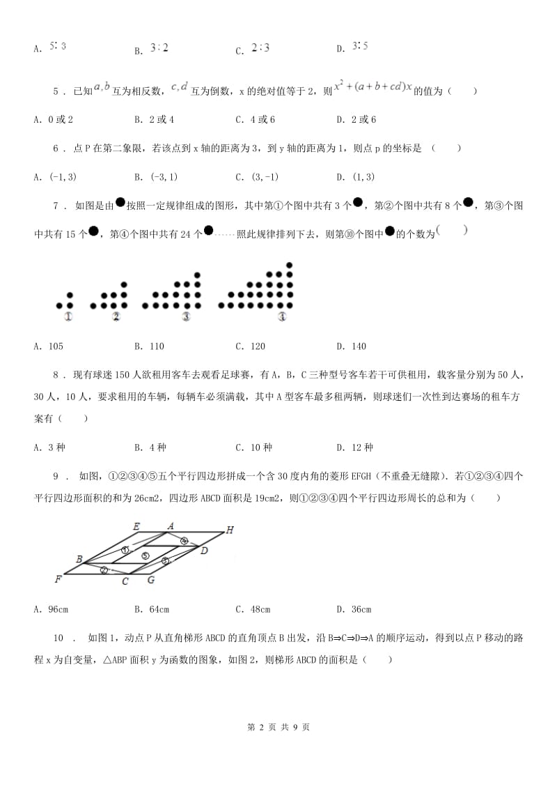 冀教版九年级中考模拟数学试题_第2页