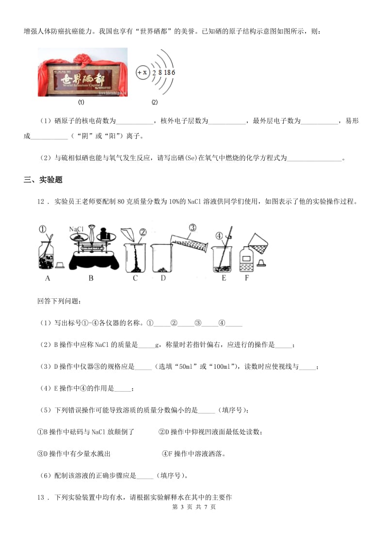 人教版九年级第一学期期中阶段测试化学试题_第3页