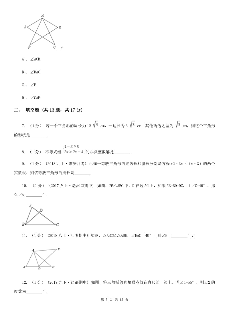 冀人版七年级下学期数学期中考试试卷H卷_第3页