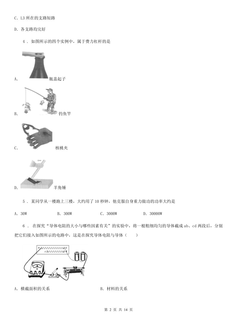 新人教版九年级第一学期期末测试物理试题_第2页