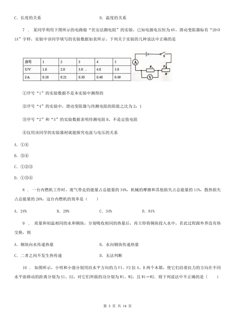 新人教版九年级第一学期期末测试物理试题_第3页