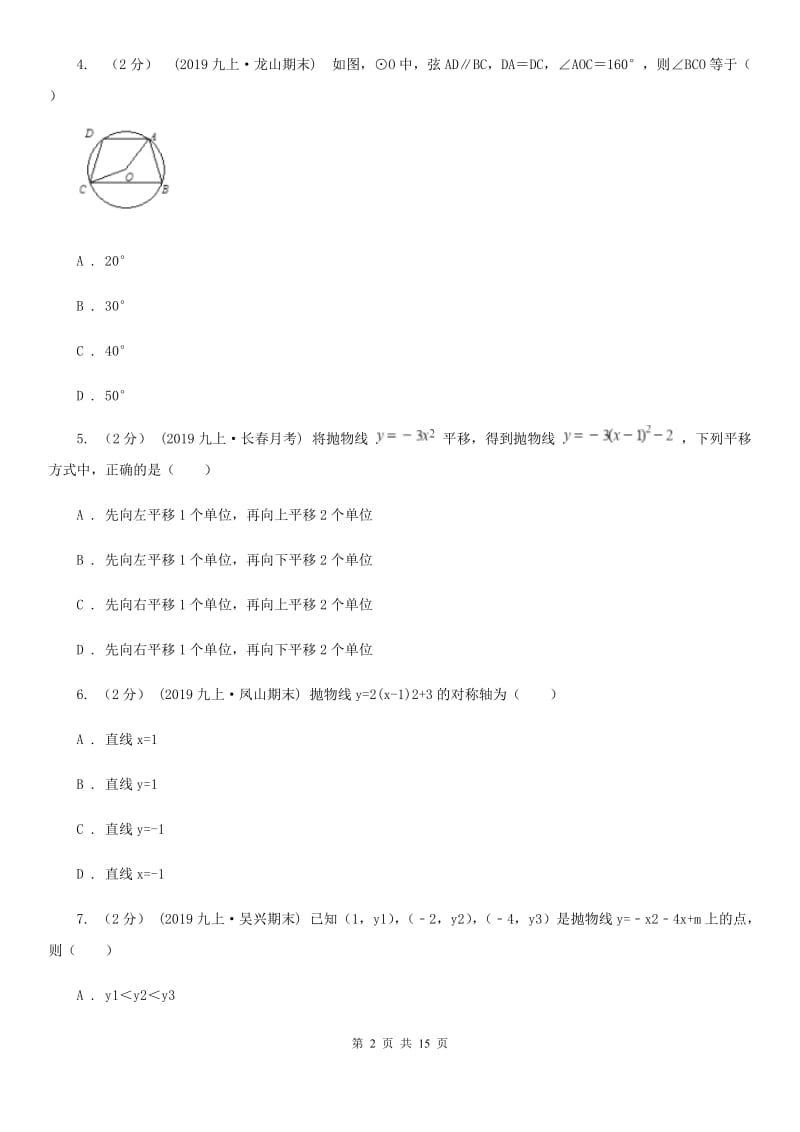 人教版九年级上学期数学12月月考试卷I卷（练习）_第2页