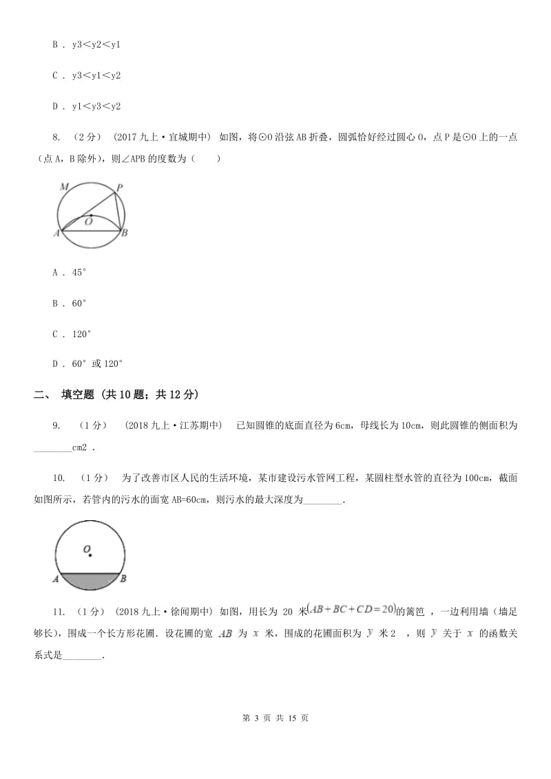 人教版九年级上学期数学12月月考试卷I卷（练习）_第3页