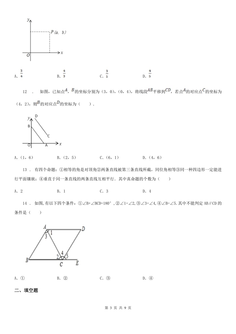 西师大版七年级下学期期中数学试题新版_第3页