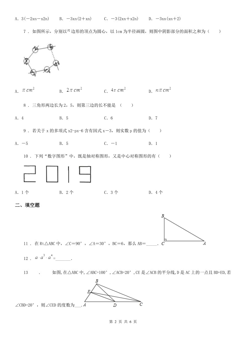 人教版2019版八年级上学期第二次月考数学试题（I）卷(模拟)_第2页