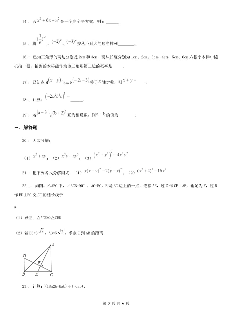 人教版2019版八年级上学期第二次月考数学试题（I）卷(模拟)_第3页