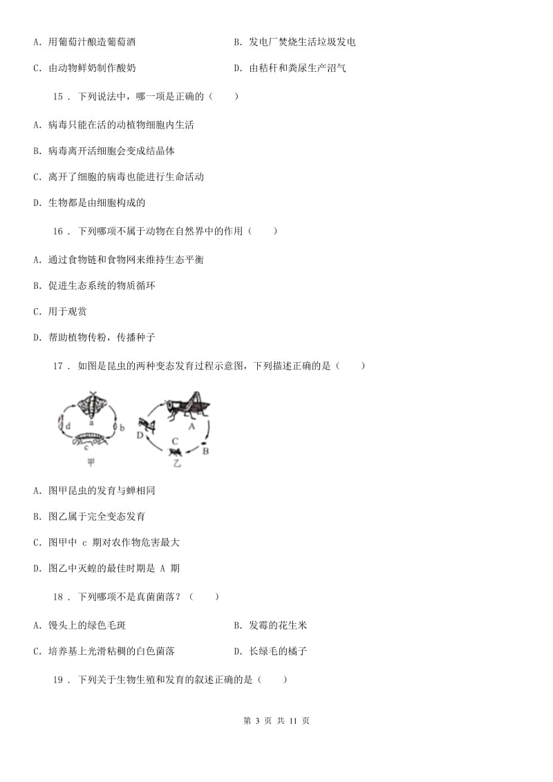 人教版（新课程标准）2020版八年级上学期期末考试生物试题B卷新编_第3页