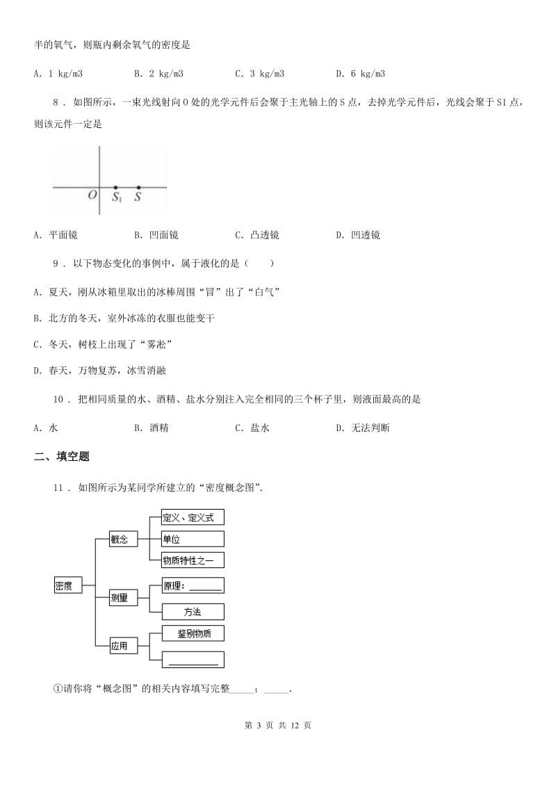 苏科版八年级（上）期末考试物理试题（测试）_第3页