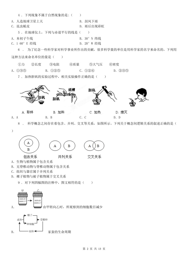 华东师大版2019-2020学年七年级上学期期中考试科学试题（II）卷_第2页