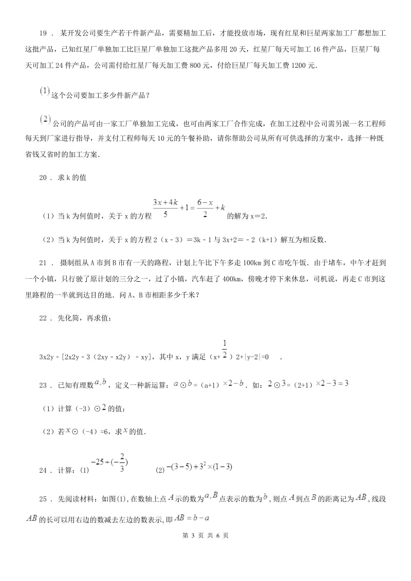 河北大学版七年级上学期第二次质量调研数学数学试题_第3页