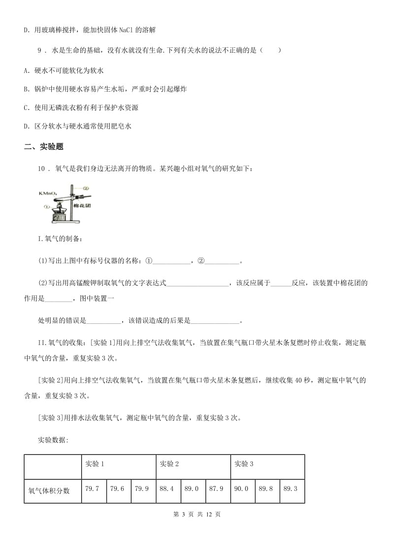 人教版2019-2020年度九年级下学期质量检测联考化学试题B卷_第3页