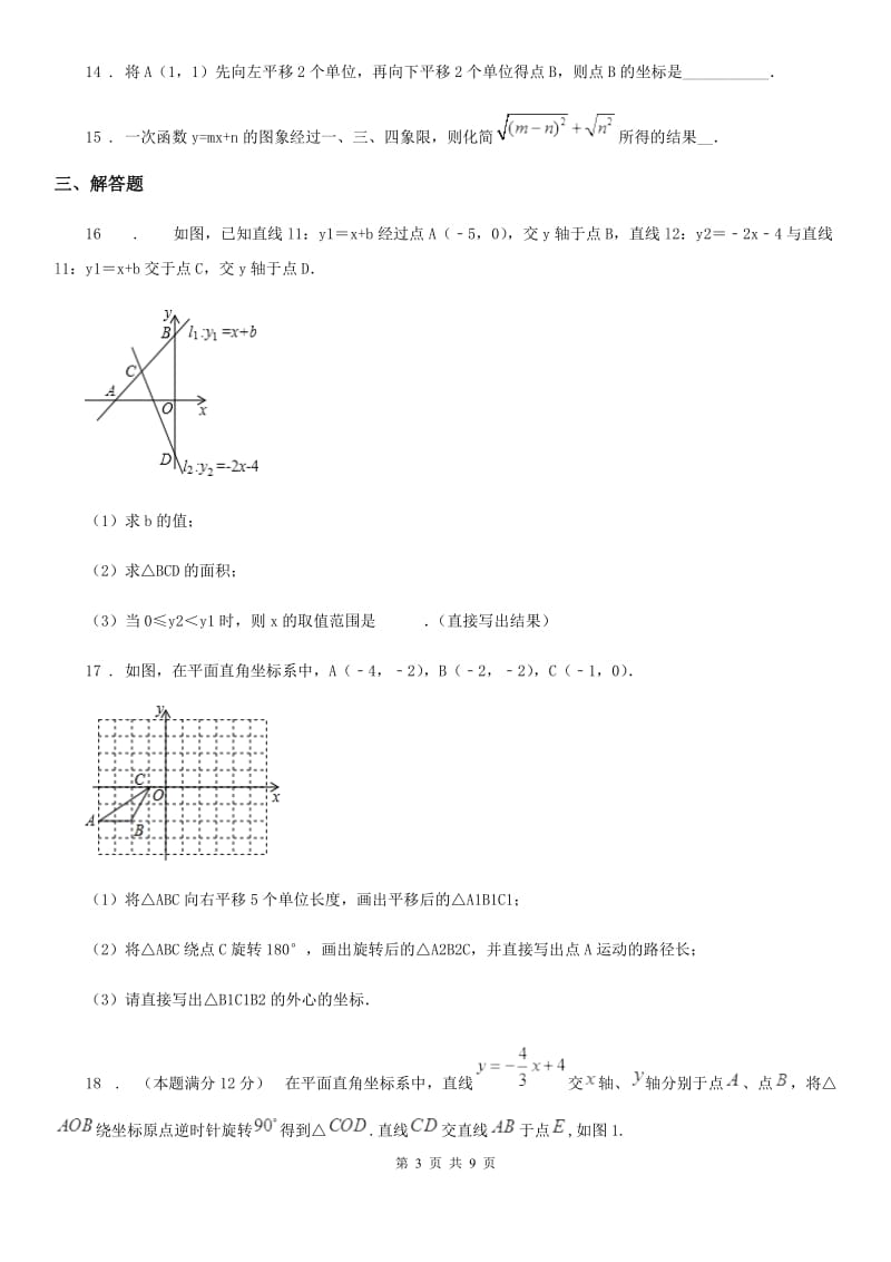 人教版2020版八年级上学期10月月考数学试题C卷[模拟]_第3页