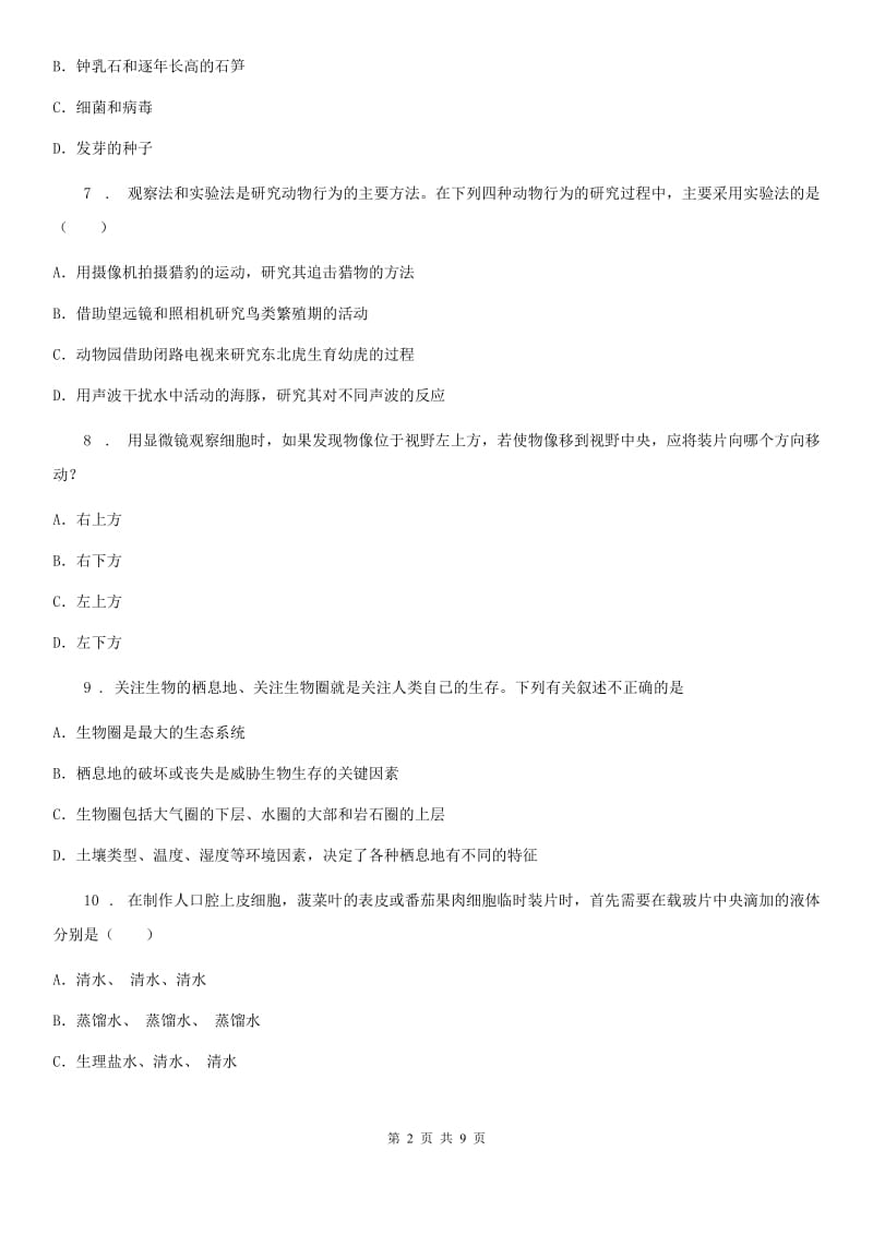 人教版（新课程标准）2019-2020学年六年级上学期期末生物试题_第2页