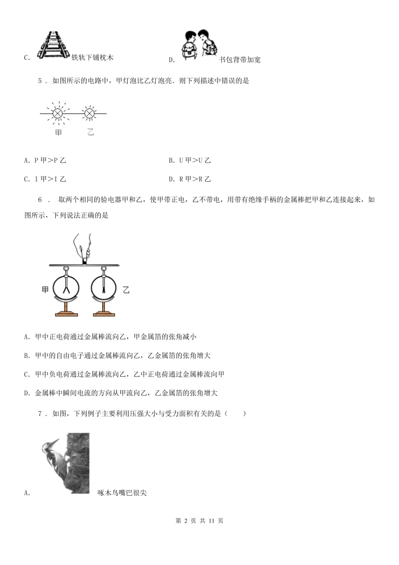 人教版(五四学制)中考一模理科综合物理试题_第2页