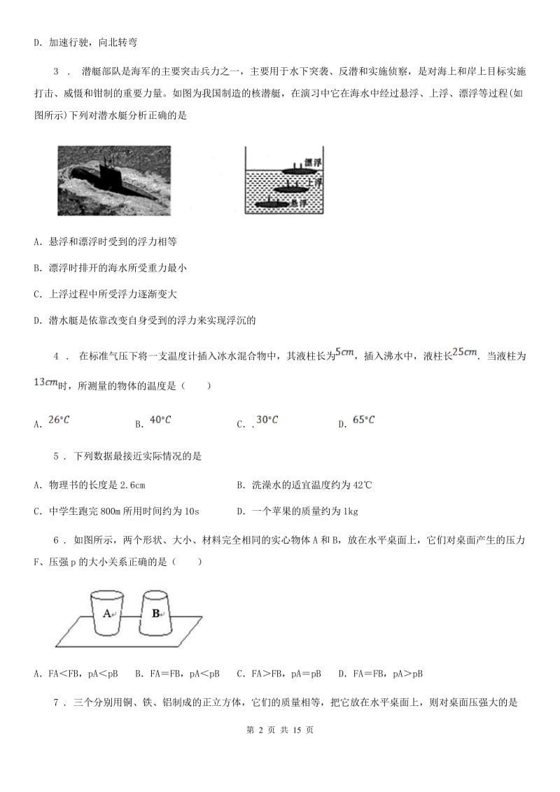 新人教版八年级物理上册《第4章 压强与浮力》知识归纳检测试题_第2页