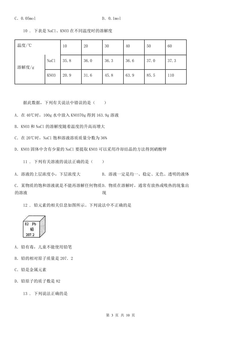 人教版九年级上册化学 6.1 物质的溶解过程 单元检测_第3页